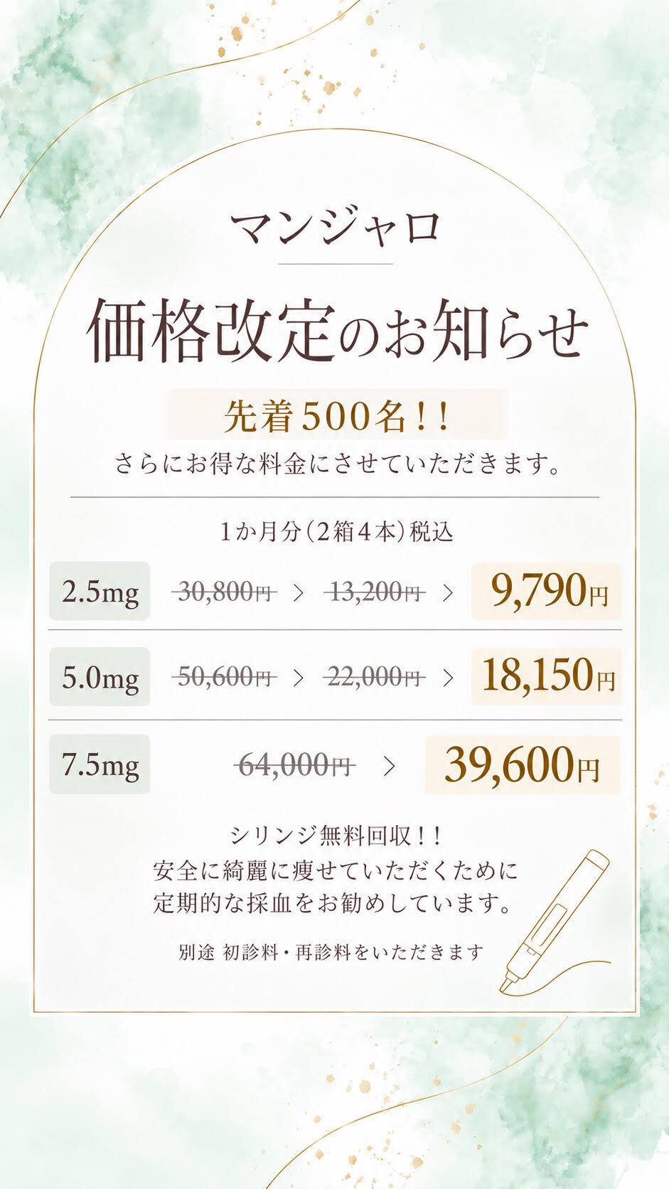 価格改定のお知らせ