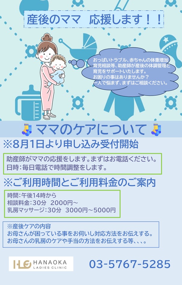 産後のママ　応援します！！